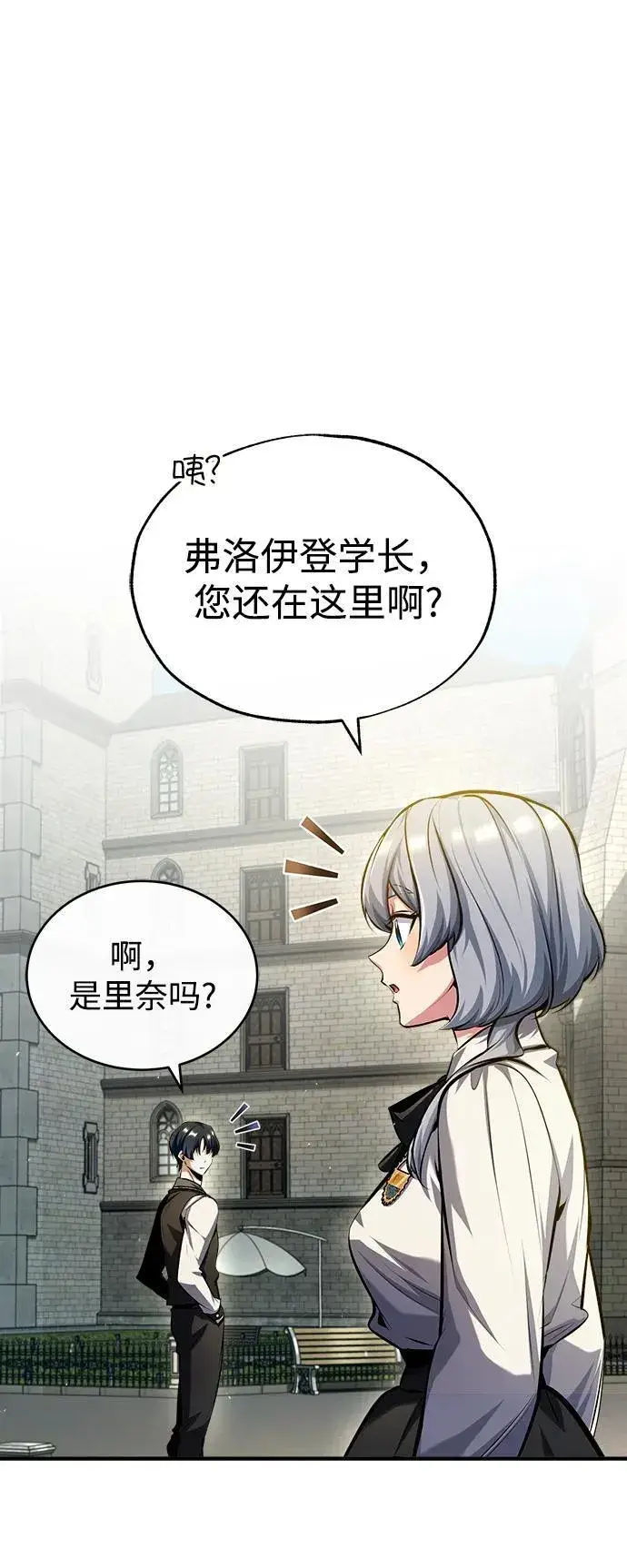 漫画《魔法学院的伪装教师》[第74话] 银日第15张图