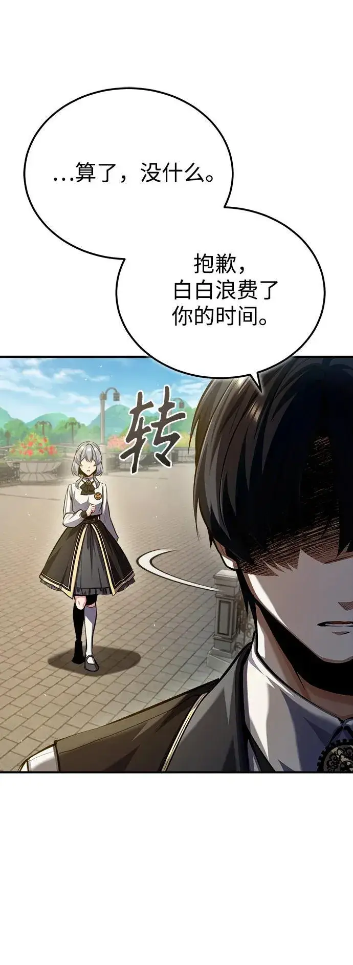 漫画《魔法学院的伪装教师》[第74话] 银日第23张图