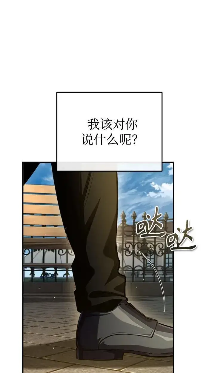 漫画《魔法学院的伪装教师》[第74话] 银日第24张图
