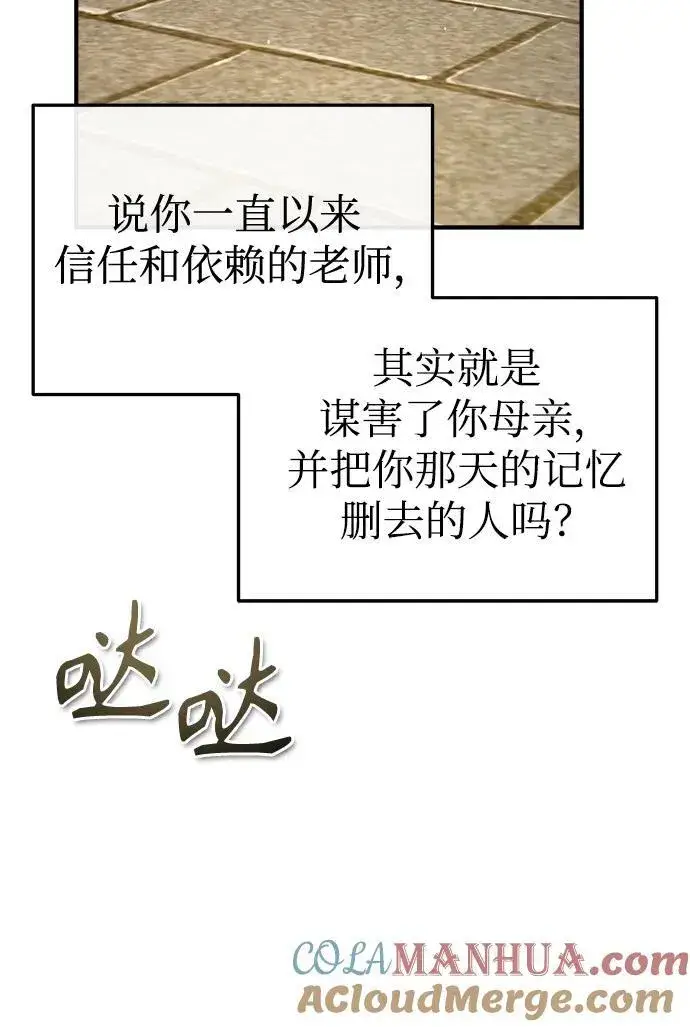 漫画《魔法学院的伪装教师》[第74话] 银日第25张图