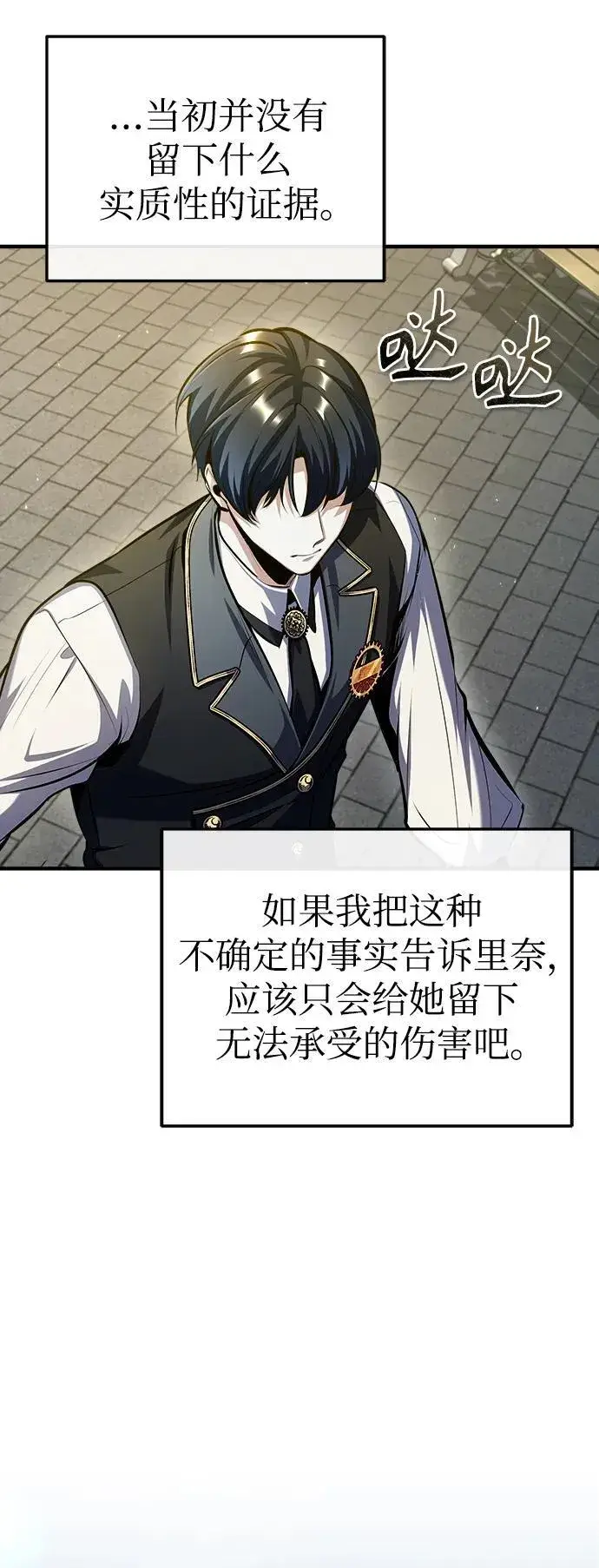 漫画《魔法学院的伪装教师》[第74话] 银日第26张图
