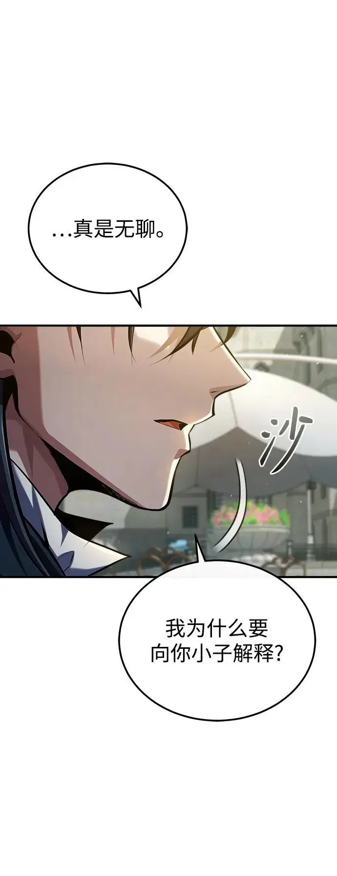 漫画《魔法学院的伪装教师》[第74话] 银日第3张图