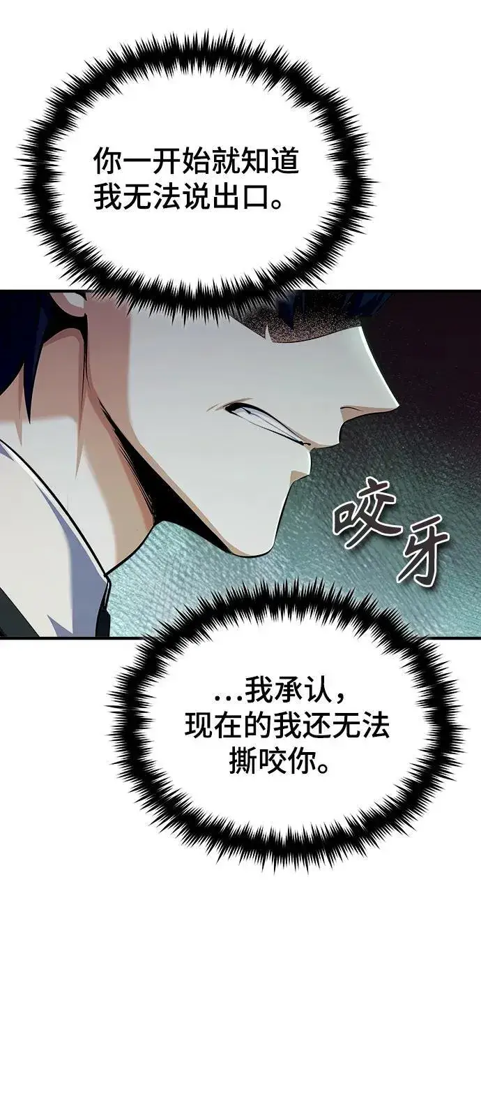 漫画《魔法学院的伪装教师》[第74话] 银日第30张图