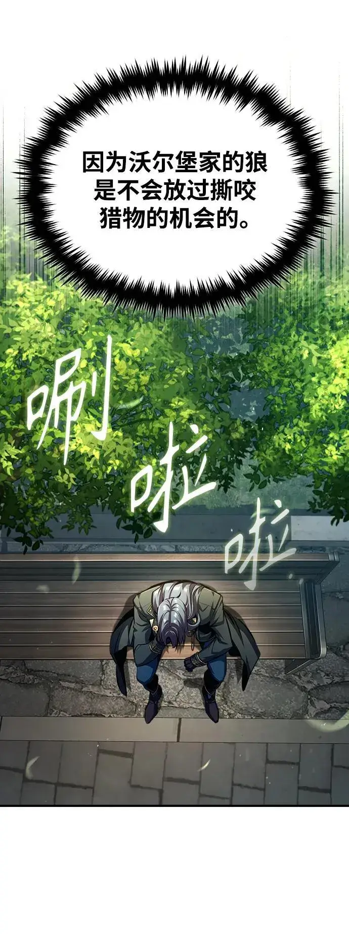 漫画《魔法学院的伪装教师》[第74话] 银日第32张图