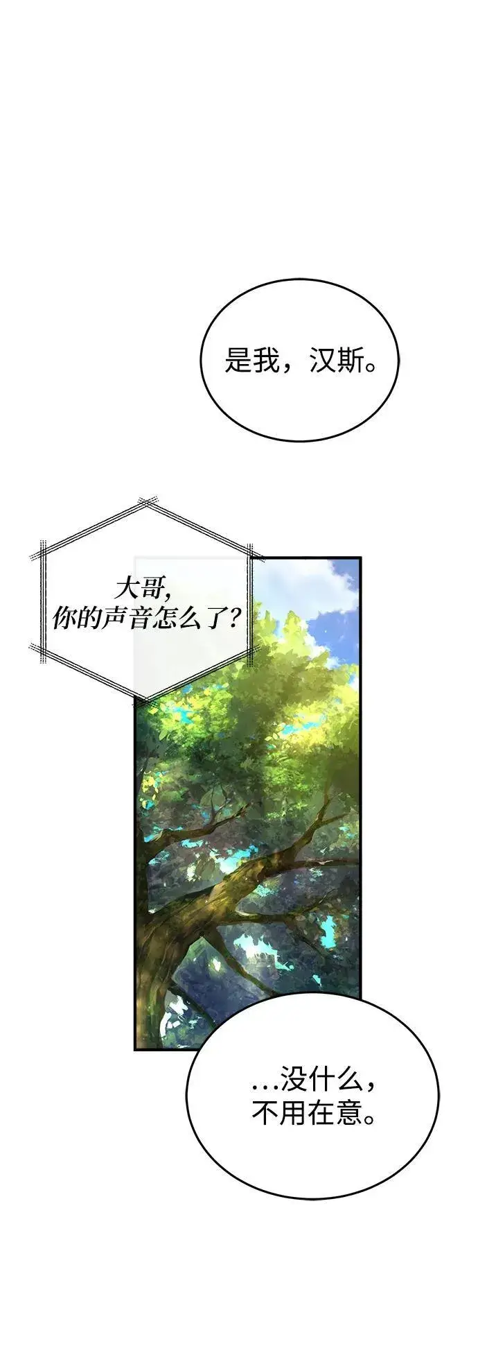 漫画《魔法学院的伪装教师》[第74话] 银日第36张图