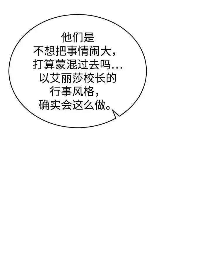 漫画《魔法学院的伪装教师》[第74话] 银日第38张图
