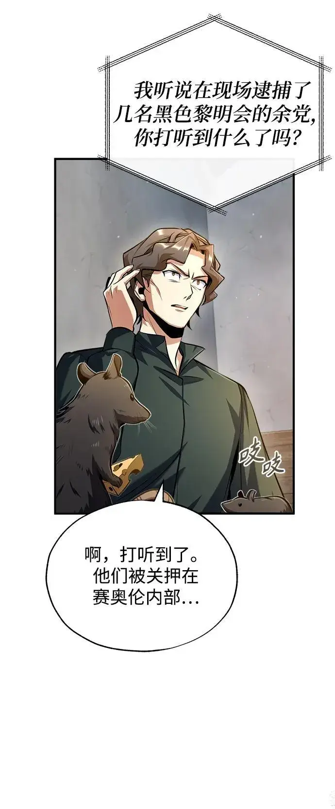 漫画《魔法学院的伪装教师》[第74话] 银日第39张图