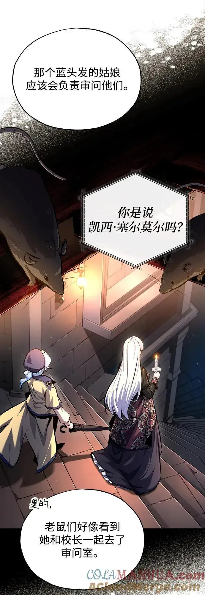 漫画《魔法学院的伪装教师》[第74话] 银日第40张图