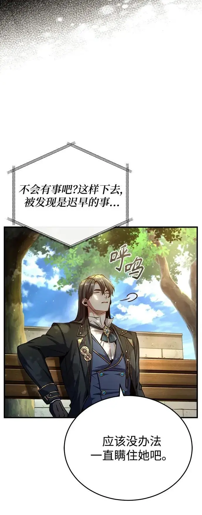 漫画《魔法学院的伪装教师》[第74话] 银日第41张图
