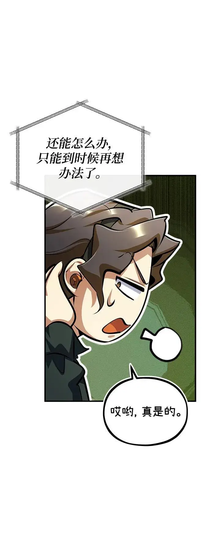 漫画《魔法学院的伪装教师》[第74话] 银日第42张图