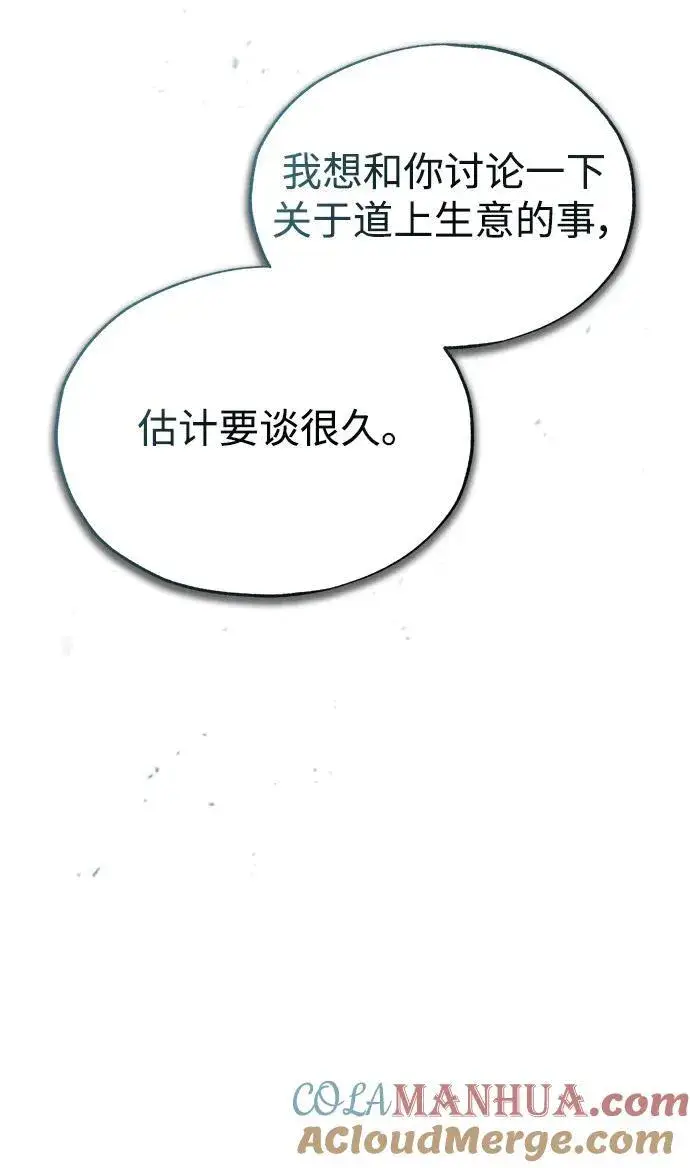 漫画《魔法学院的伪装教师》[第74话] 银日第46张图