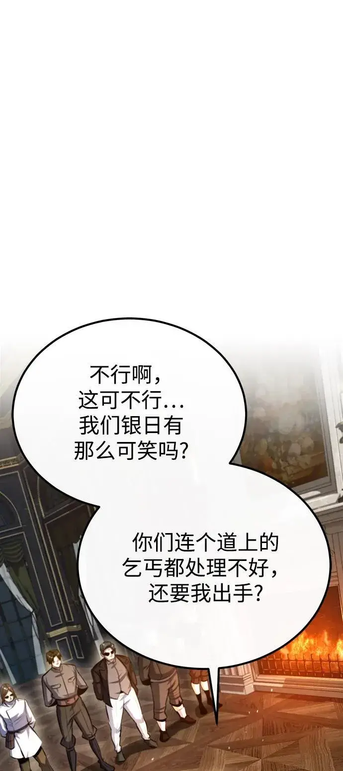 漫画《魔法学院的伪装教师》[第74话] 银日第48张图