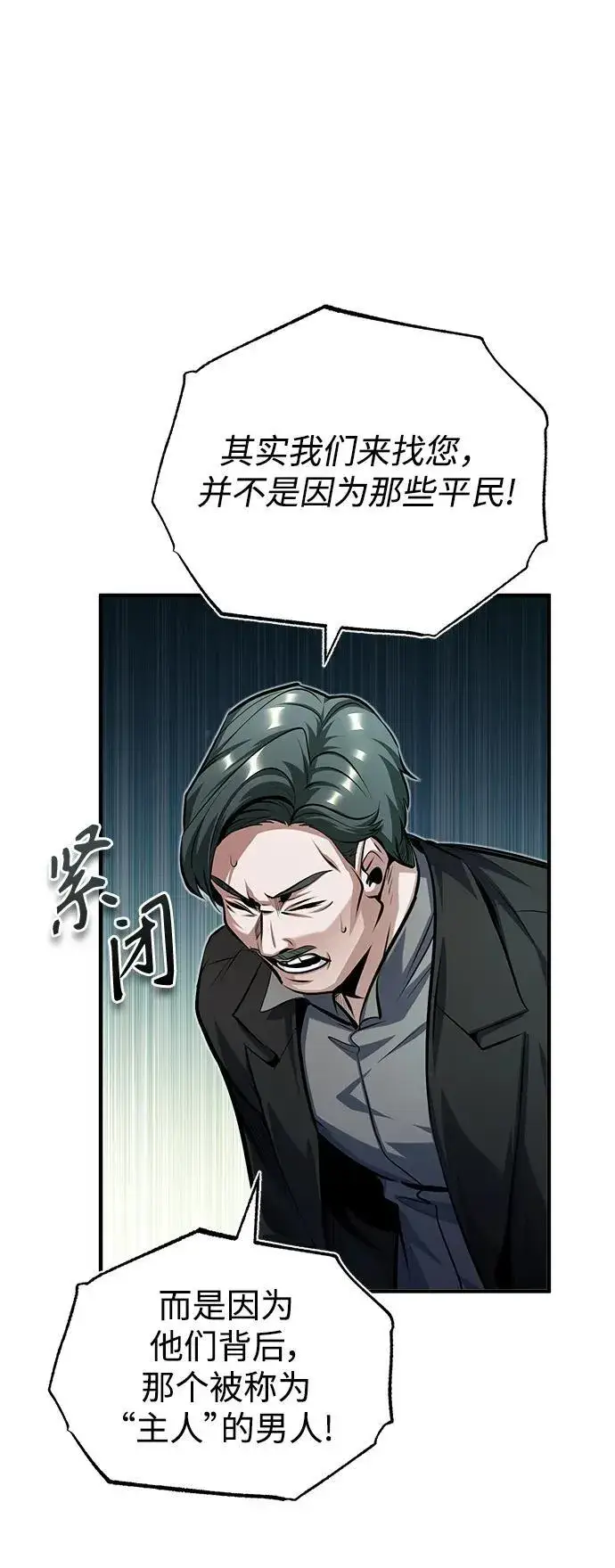 漫画《魔法学院的伪装教师》[第74话] 银日第51张图