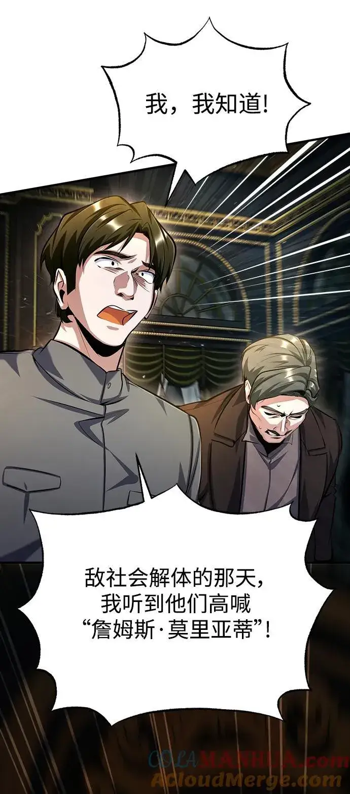 漫画《魔法学院的伪装教师》[第74话] 银日第55张图