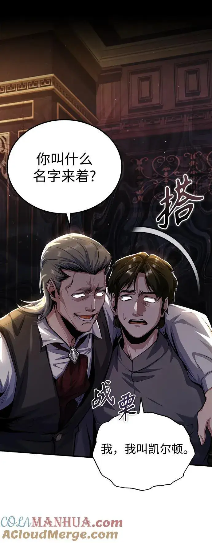 漫画《魔法学院的伪装教师》[第74话] 银日第58张图