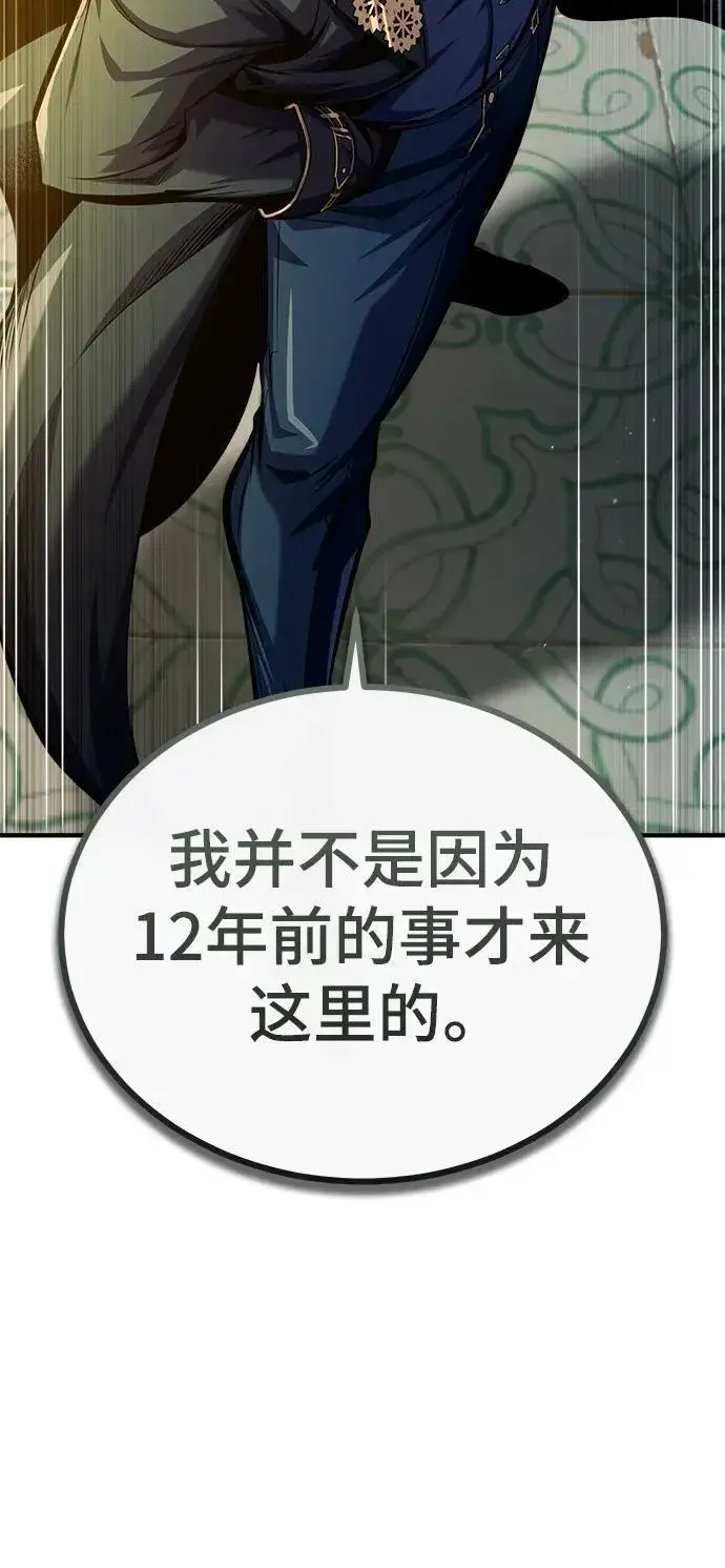 漫画《魔法学院的伪装教师》[第74话] 银日第6张图