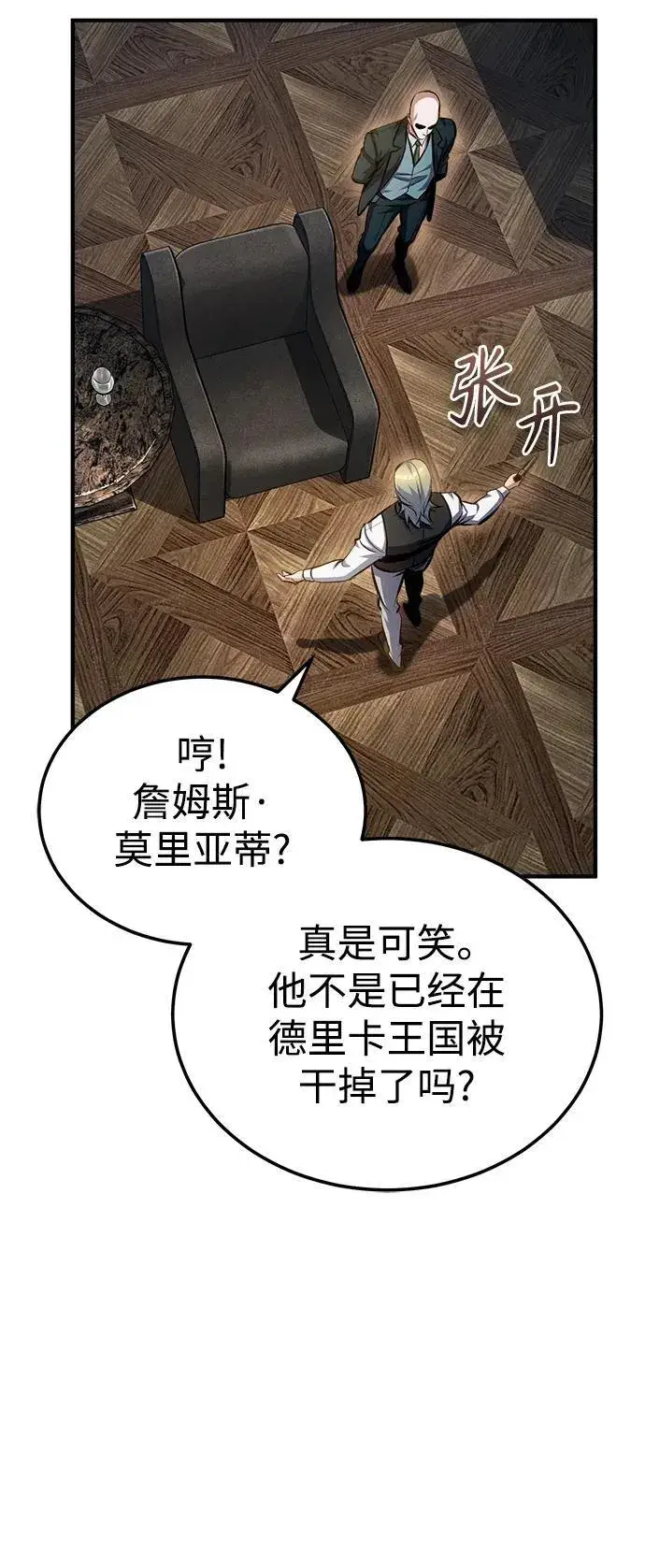 漫画《魔法学院的伪装教师》[第74话] 银日第62张图