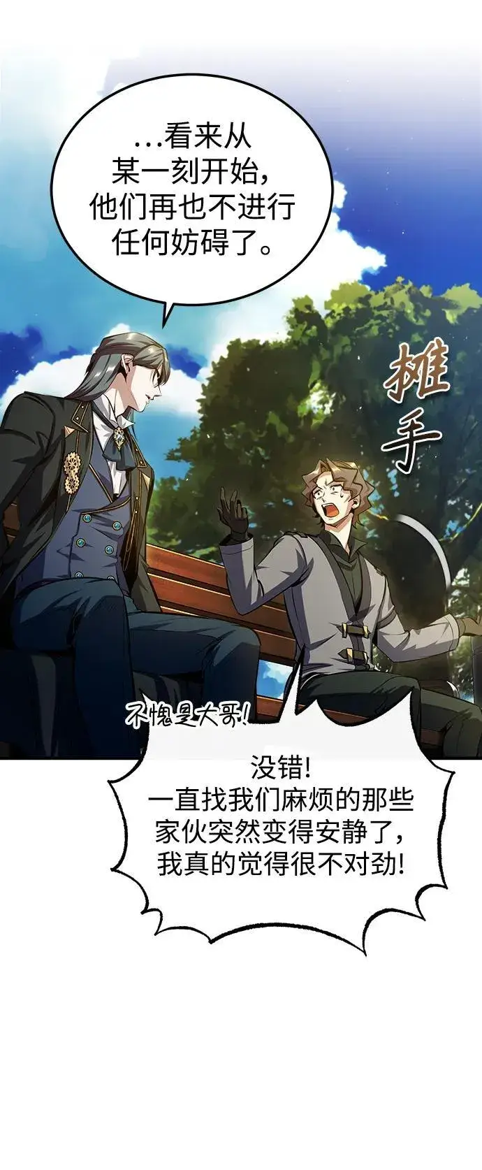 漫画《魔法学院的伪装教师》[第74话] 银日第71张图
