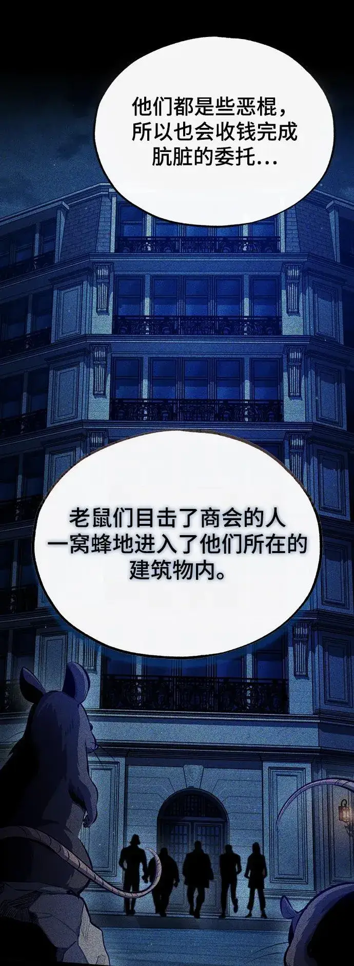 漫画《魔法学院的伪装教师》[第74话] 银日第77张图