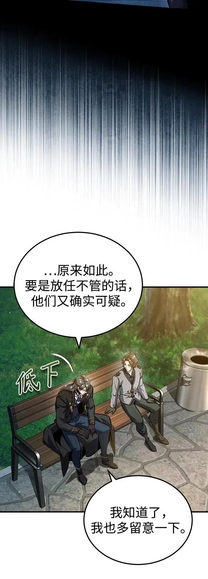 漫画《魔法学院的伪装教师》[第74话] 银日第78张图
