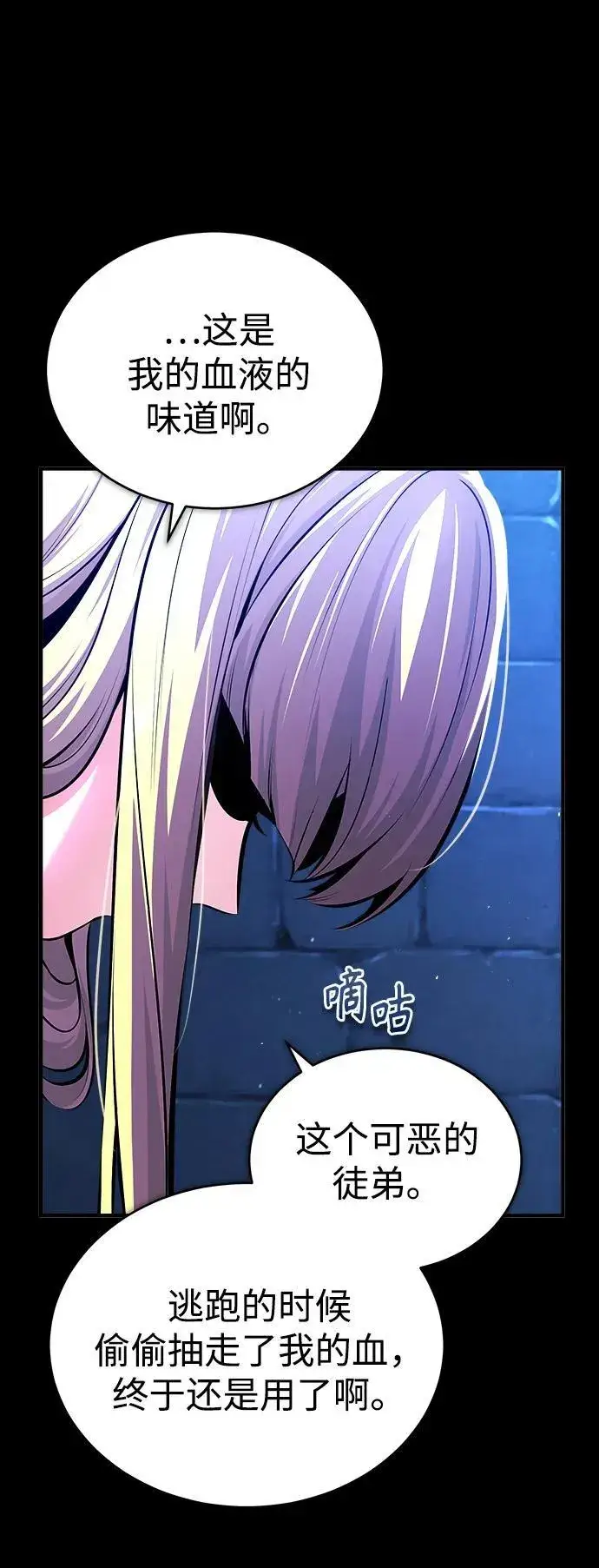 漫画《魔法学院的伪装教师》[第74话] 银日第87张图