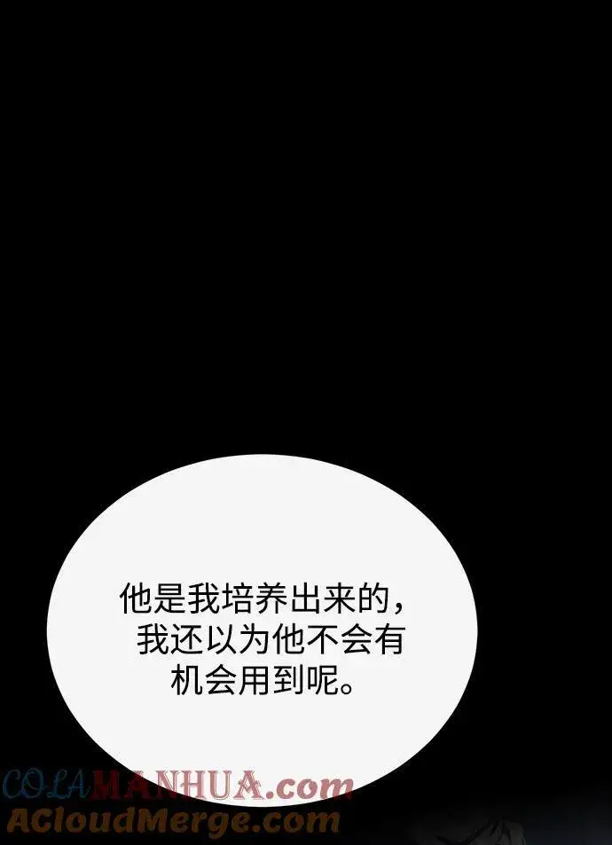 漫画《魔法学院的伪装教师》[第74话] 银日第88张图