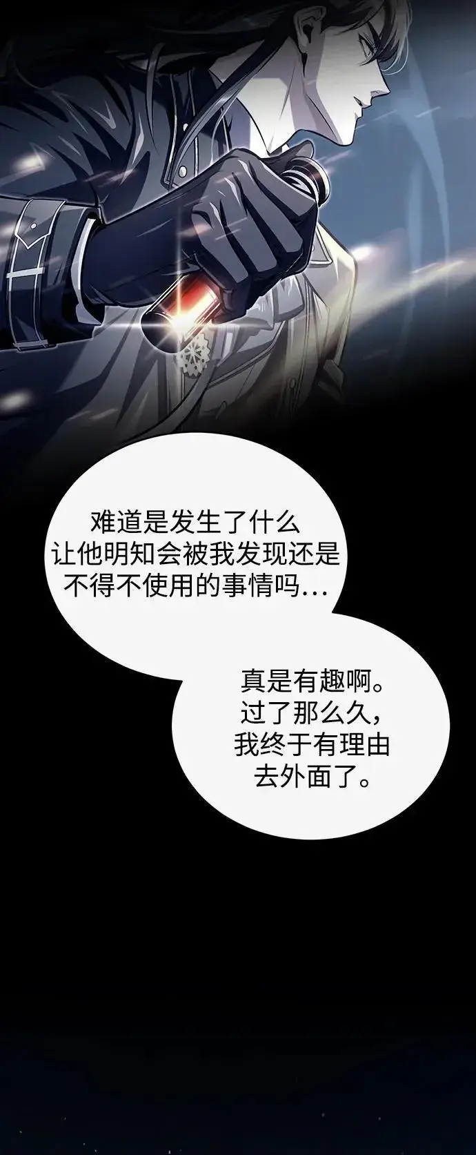 漫画《魔法学院的伪装教师》[第74话] 银日第89张图
