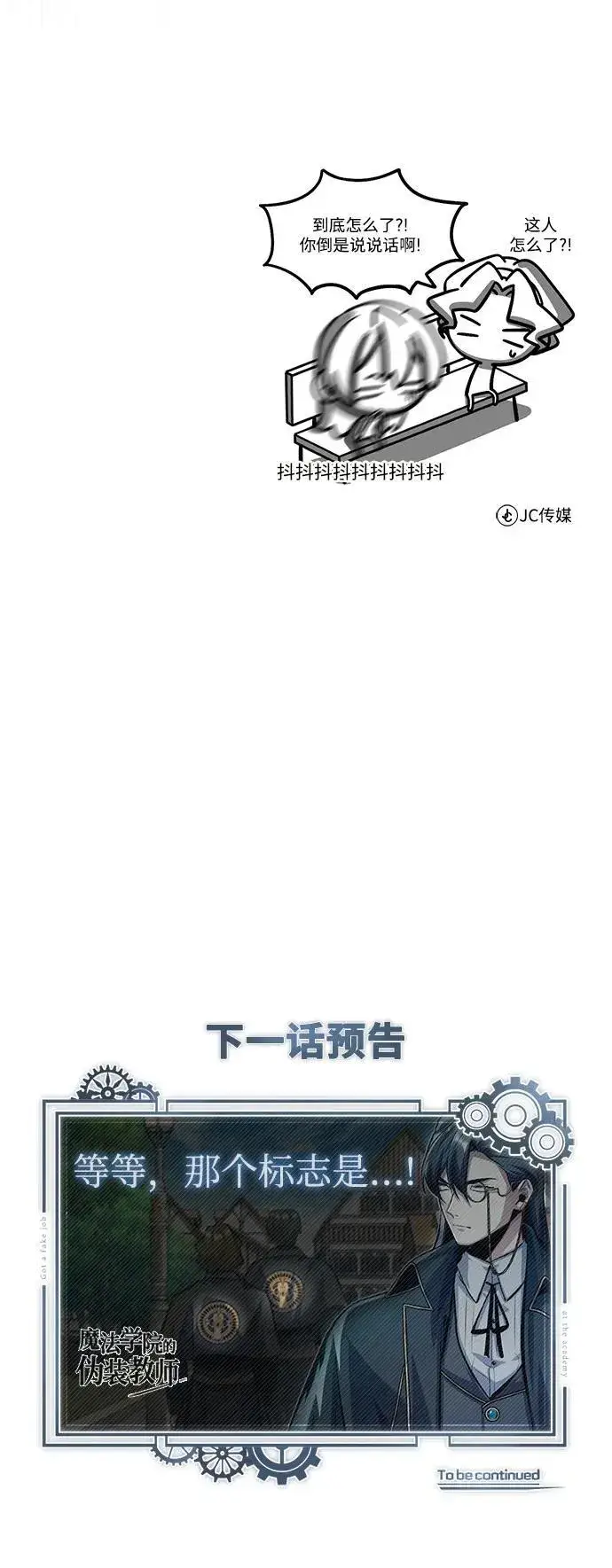 漫画《魔法学院的伪装教师》[第74话] 银日第92张图