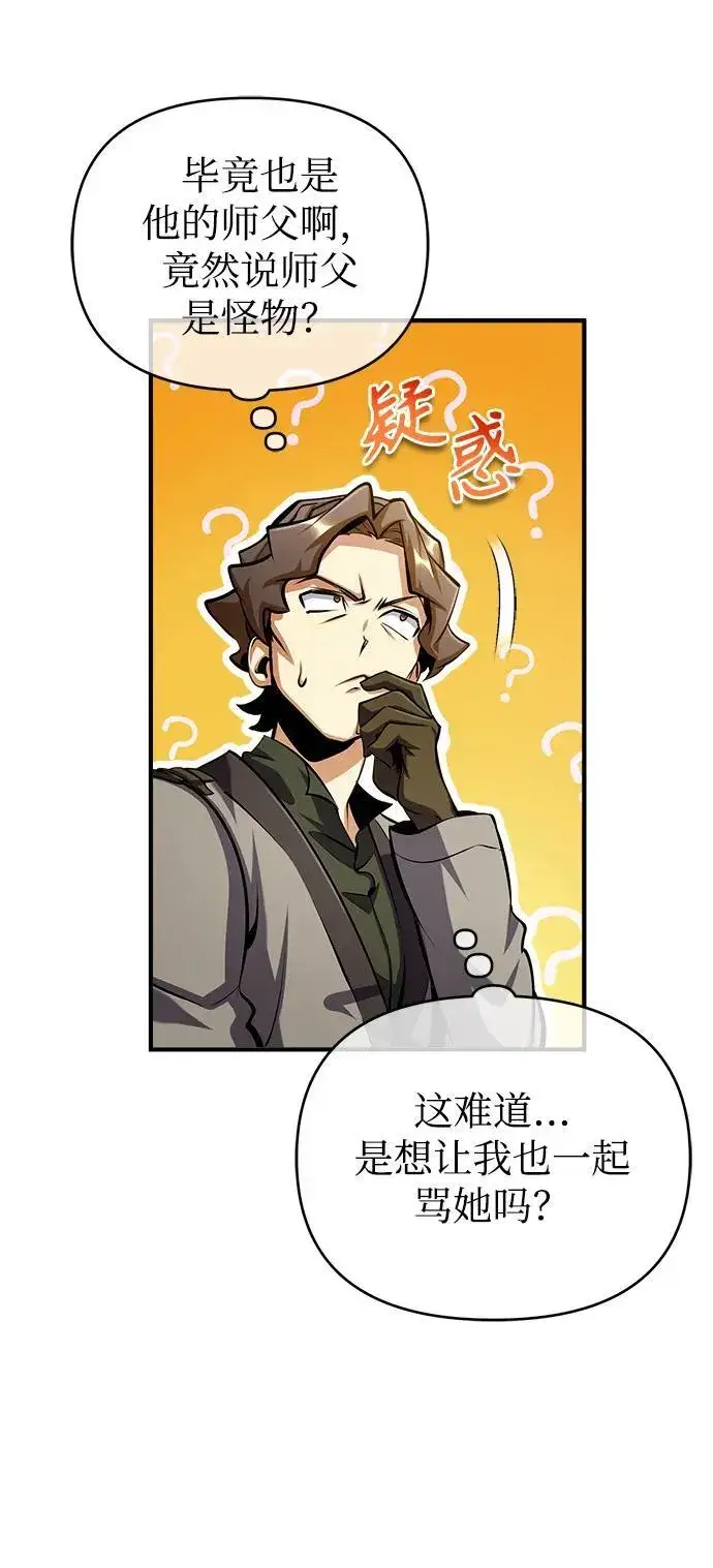 漫画《魔法学院的伪装教师》[第75话] 皇家街第12张图