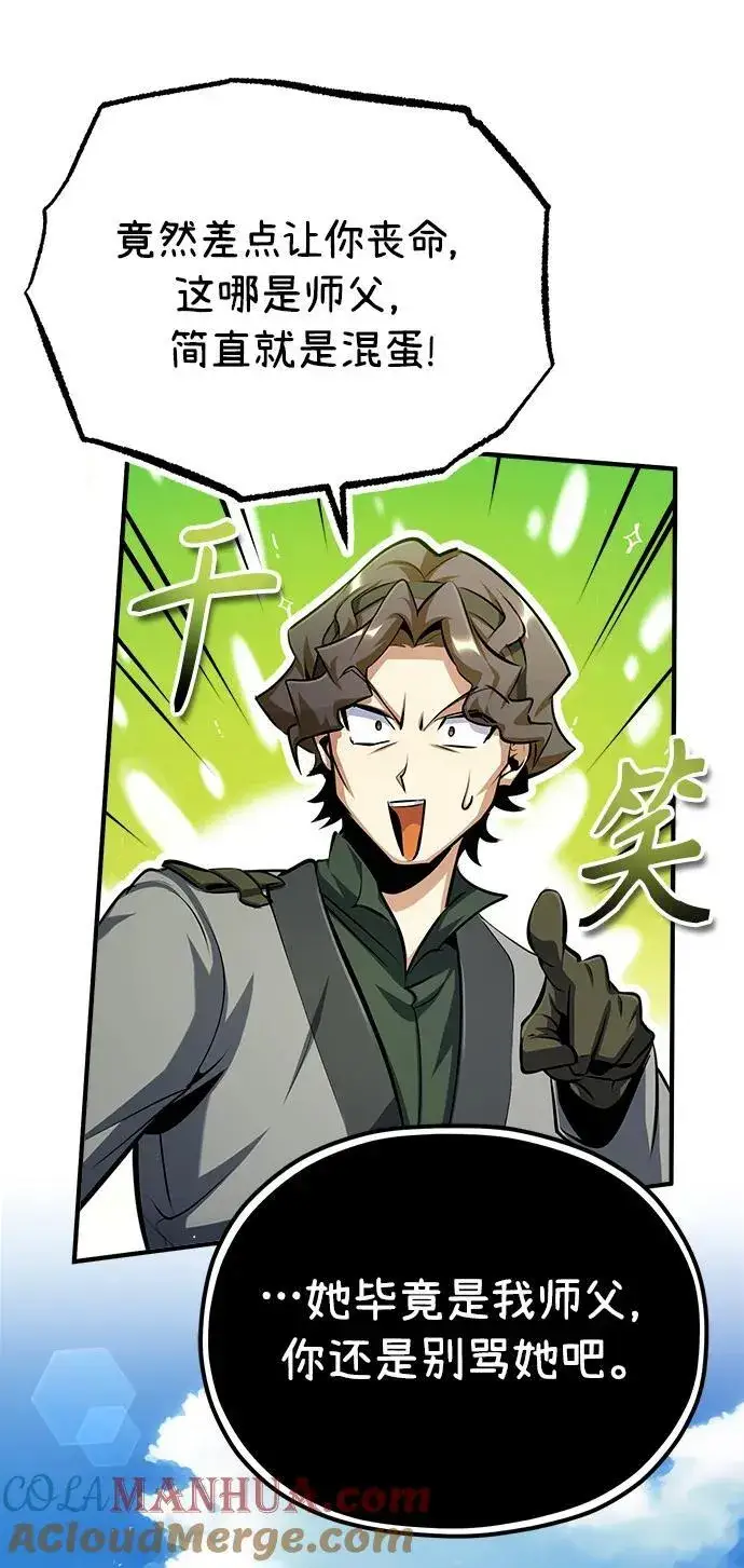 漫画《魔法学院的伪装教师》[第75话] 皇家街第13张图
