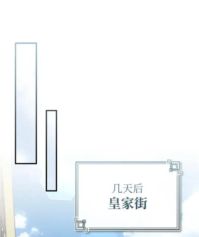 漫画《魔法学院的伪装教师》[第75话] 皇家街第15张图