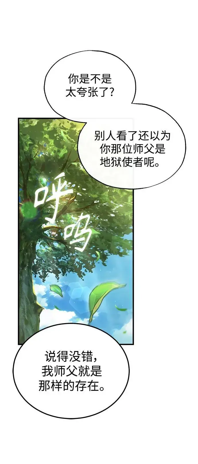 漫画《魔法学院的伪装教师》[第75话] 皇家街第2张图