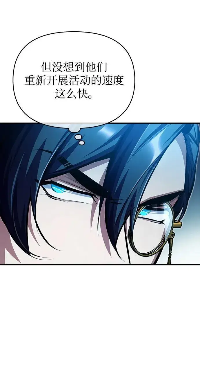 漫画《魔法学院的伪装教师》[第75话] 皇家街第20张图