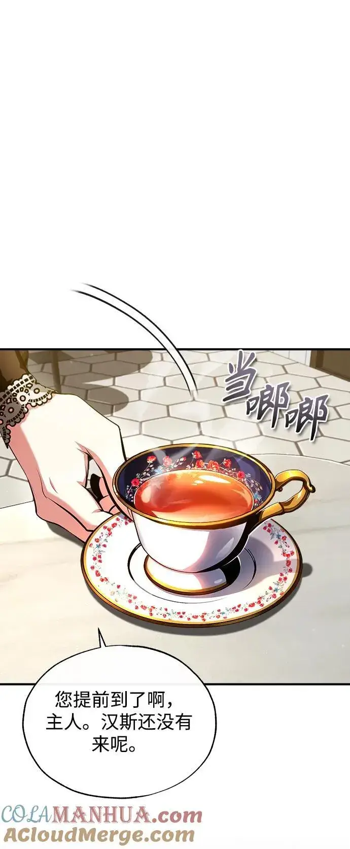 漫画《魔法学院的伪装教师》[第75话] 皇家街第22张图