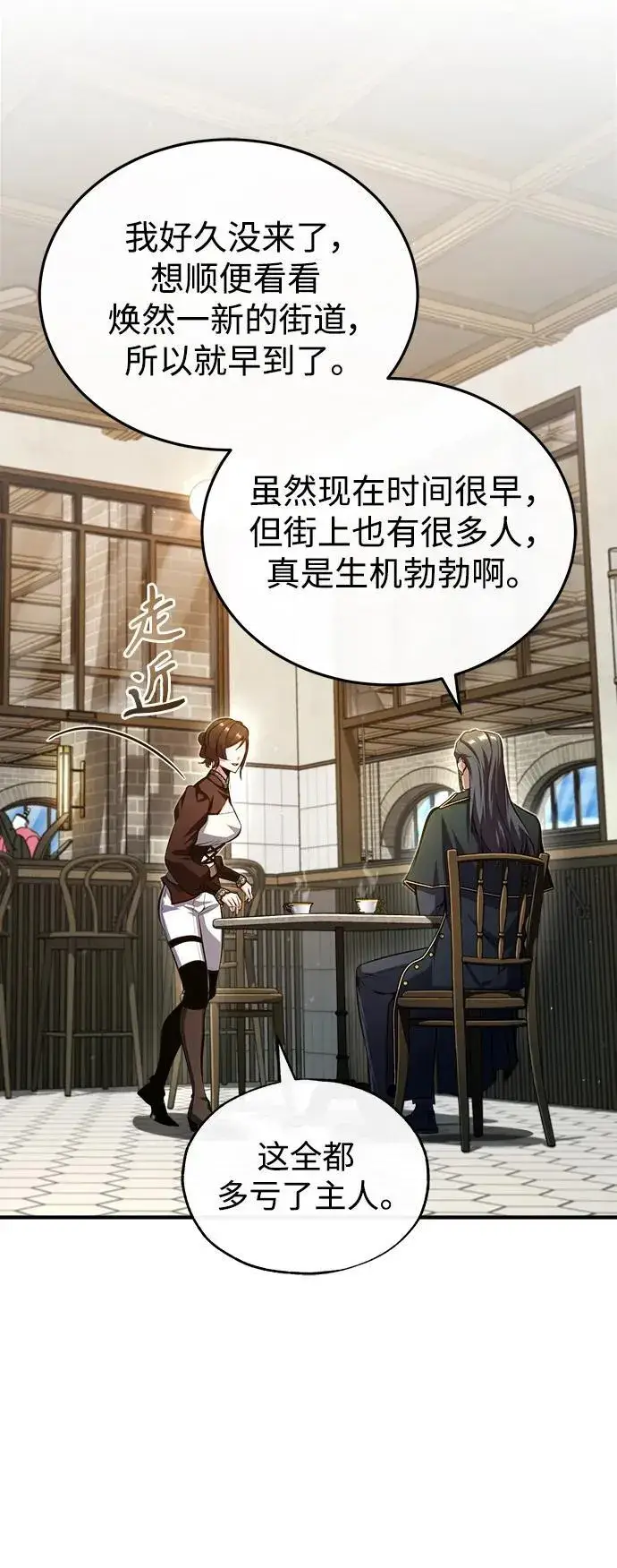 漫画《魔法学院的伪装教师》[第75话] 皇家街第23张图