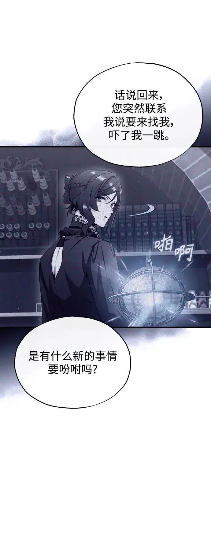 漫画《魔法学院的伪装教师》[第75话] 皇家街第24张图