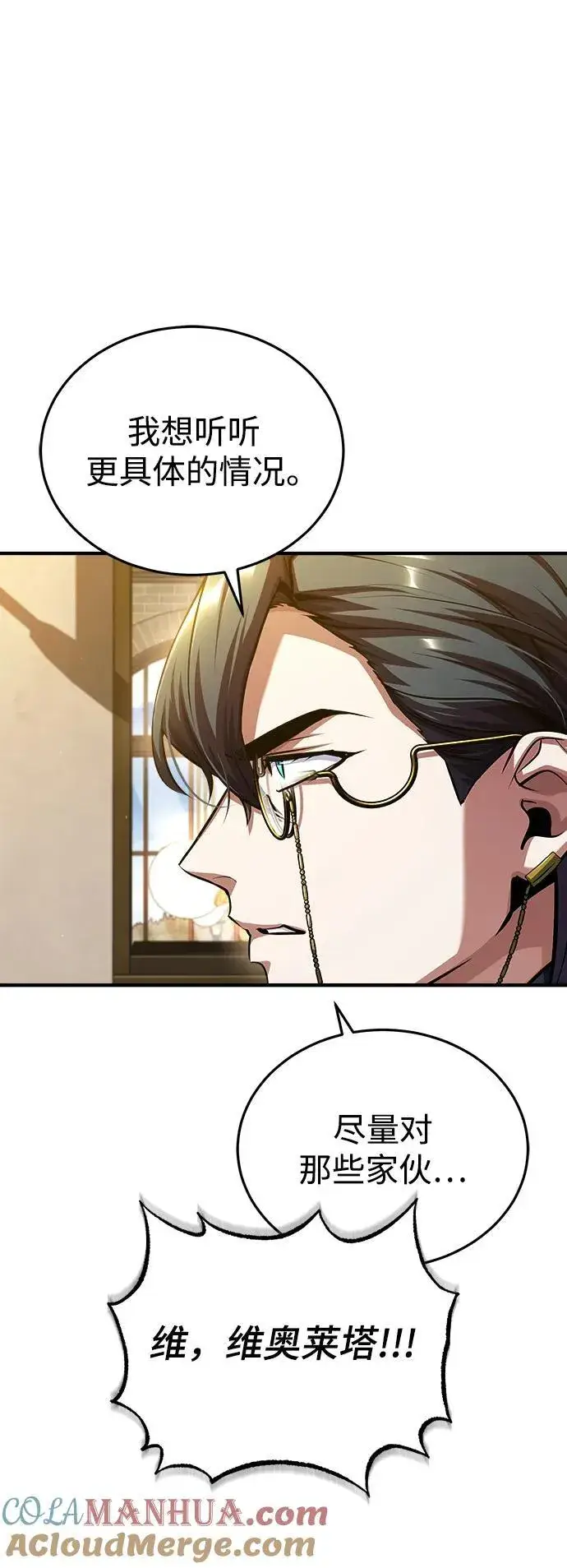 漫画《魔法学院的伪装教师》[第75话] 皇家街第28张图