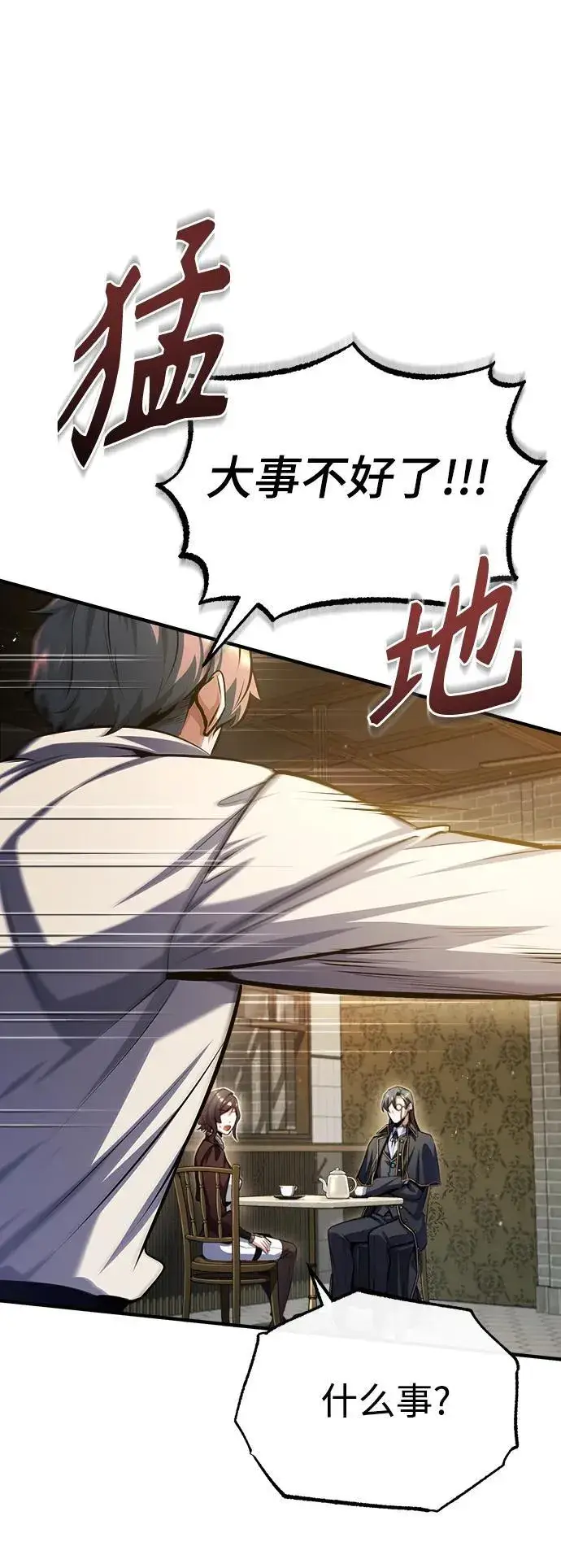 漫画《魔法学院的伪装教师》[第75话] 皇家街第29张图