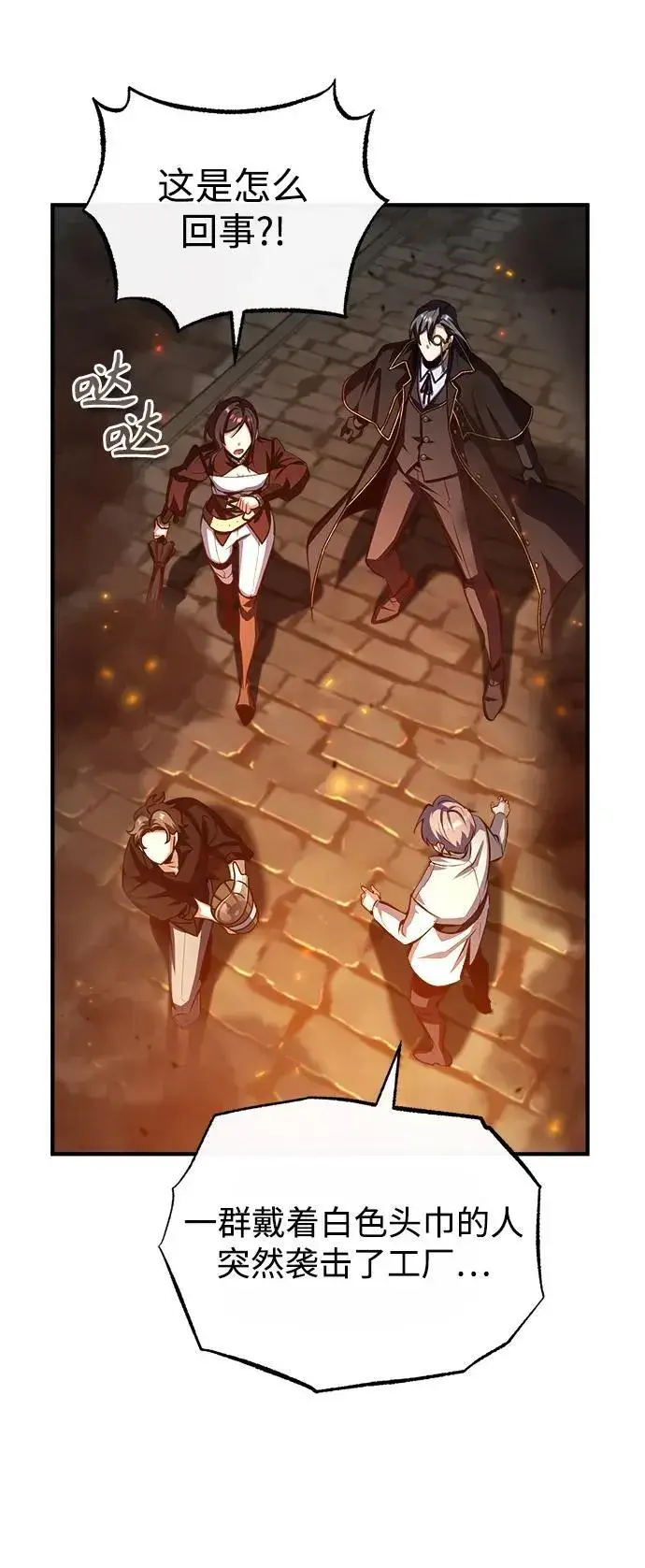 漫画《魔法学院的伪装教师》[第75话] 皇家街第35张图