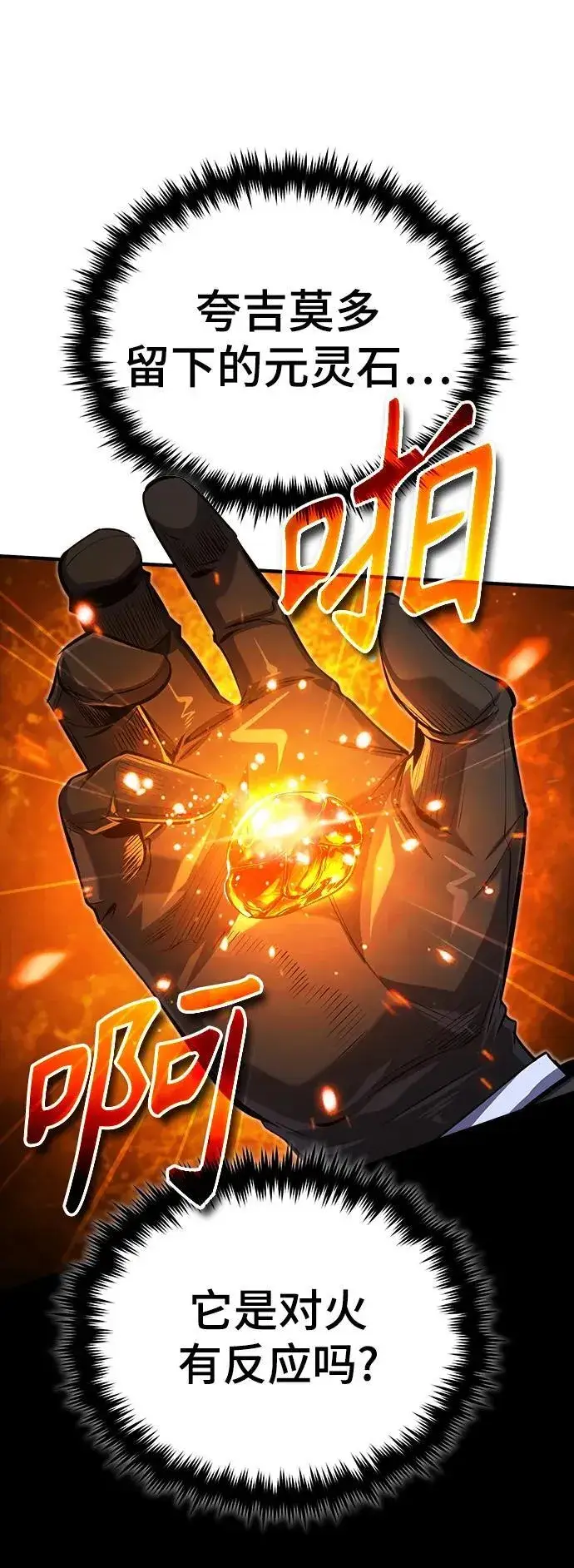 漫画《魔法学院的伪装教师》[第75话] 皇家街第38张图