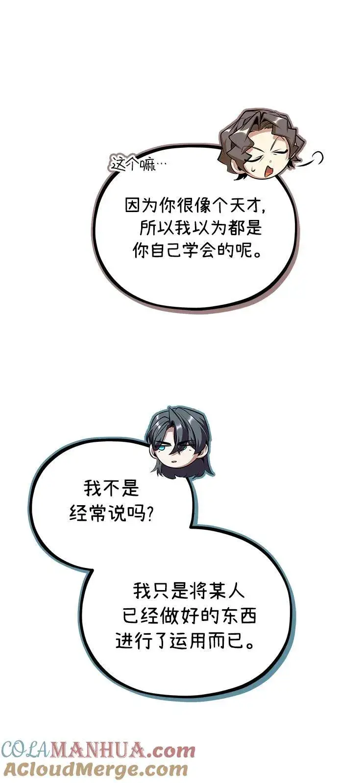 漫画《魔法学院的伪装教师》[第75话] 皇家街第4张图