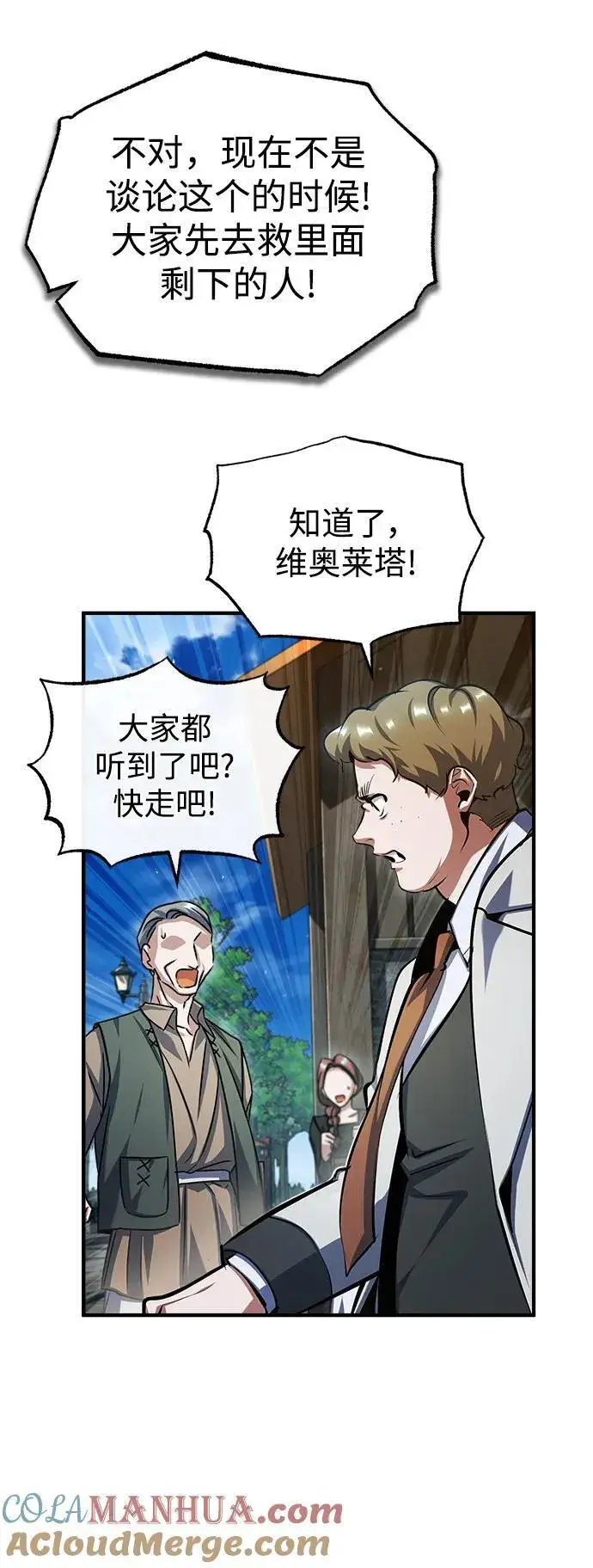 漫画《魔法学院的伪装教师》[第75话] 皇家街第43张图