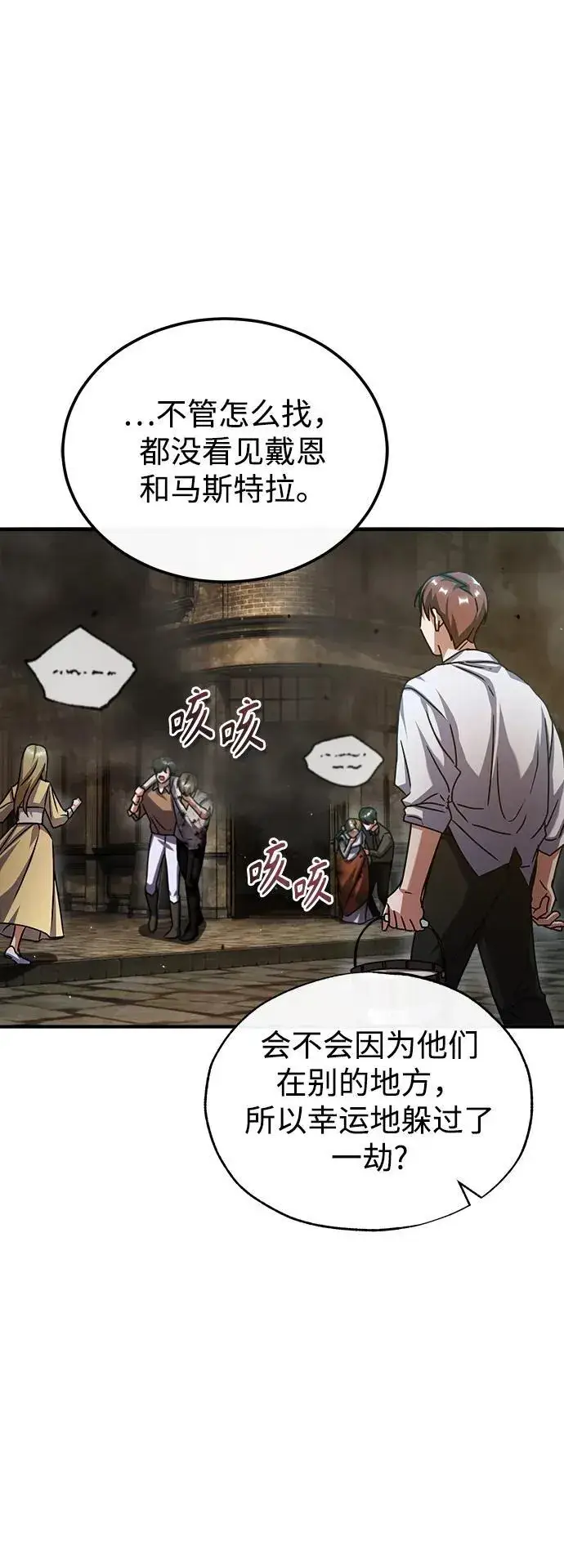 漫画《魔法学院的伪装教师》[第75话] 皇家街第44张图