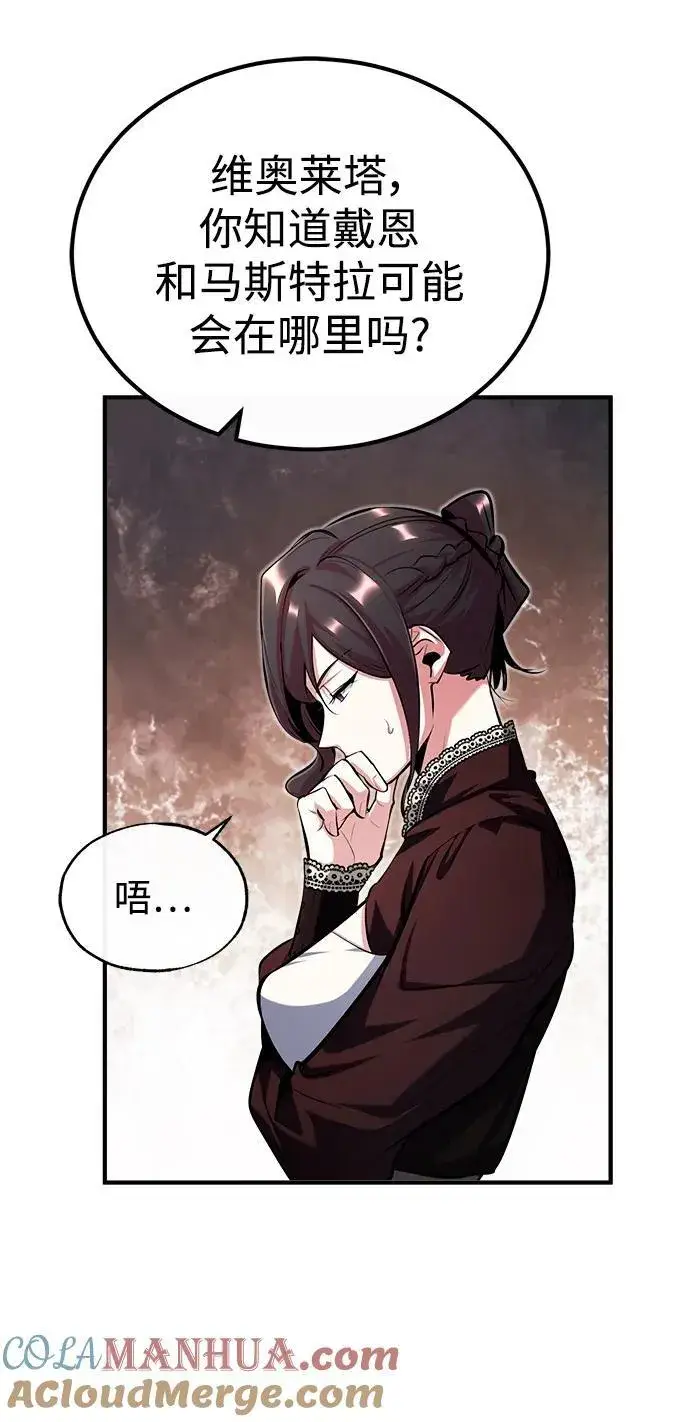 漫画《魔法学院的伪装教师》[第75话] 皇家街第46张图