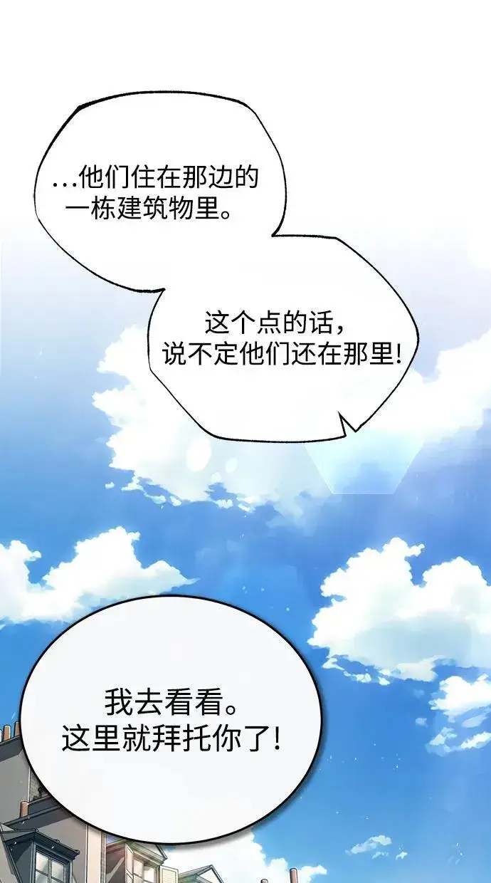 漫画《魔法学院的伪装教师》[第75话] 皇家街第47张图