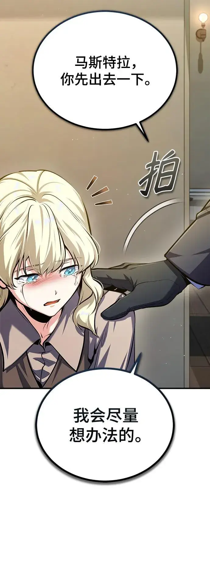 漫画《魔法学院的伪装教师》[第75话] 皇家街第57张图