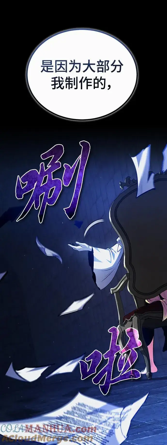 漫画《魔法学院的伪装教师》[第75话] 皇家街第7张图