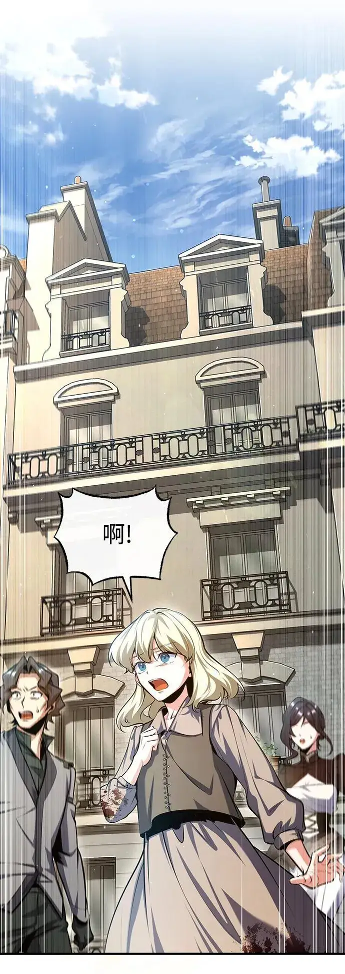 漫画《魔法学院的伪装教师》[第75话] 皇家街第71张图