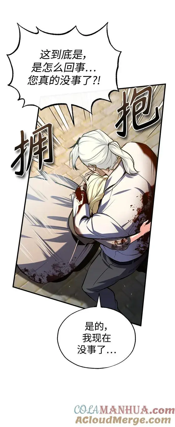 漫画《魔法学院的伪装教师》[第75话] 皇家街第73张图