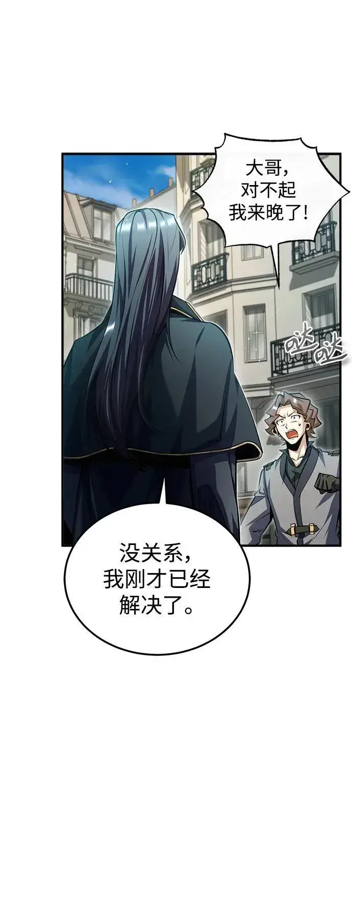 漫画《魔法学院的伪装教师》[第75话] 皇家街第74张图